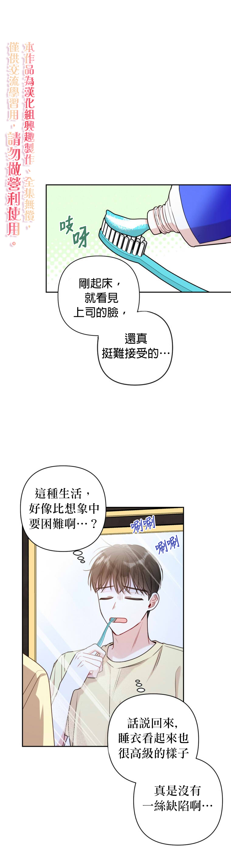 《社长的特别指示》漫画最新章节第13话免费下拉式在线观看章节第【15】张图片