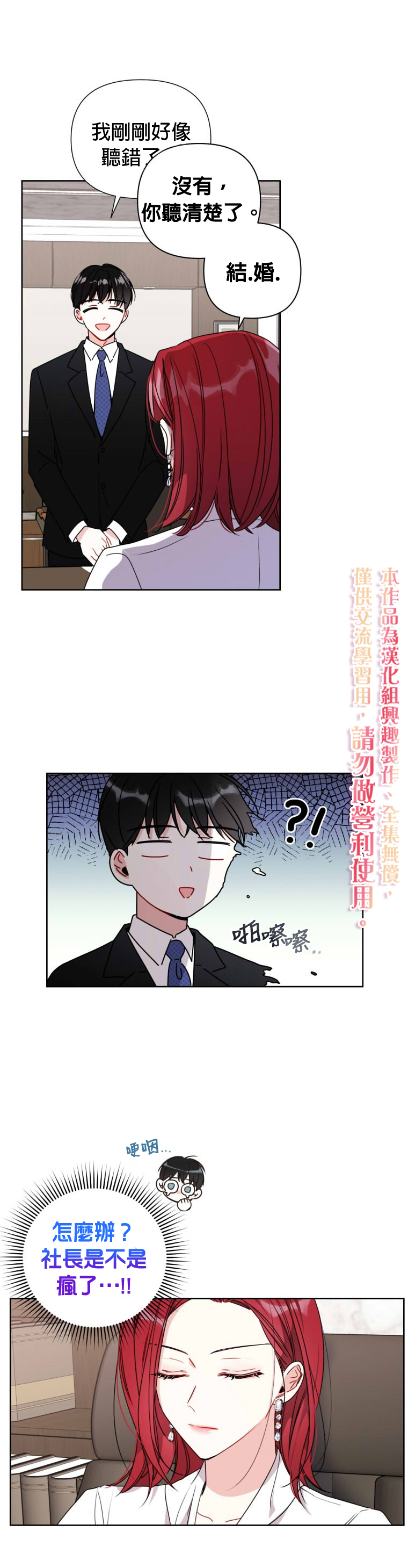 《社长的特别指示》漫画最新章节第2话免费下拉式在线观看章节第【15】张图片