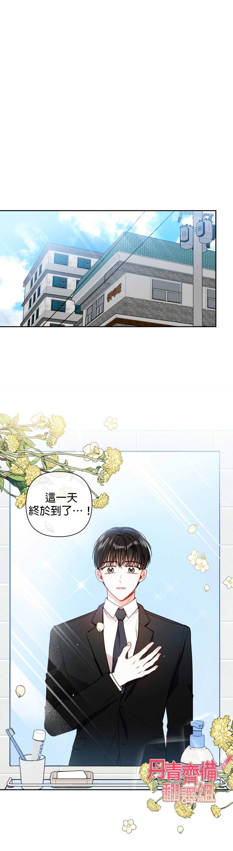 《社长的特别指示》漫画最新章节第9话免费下拉式在线观看章节第【16】张图片