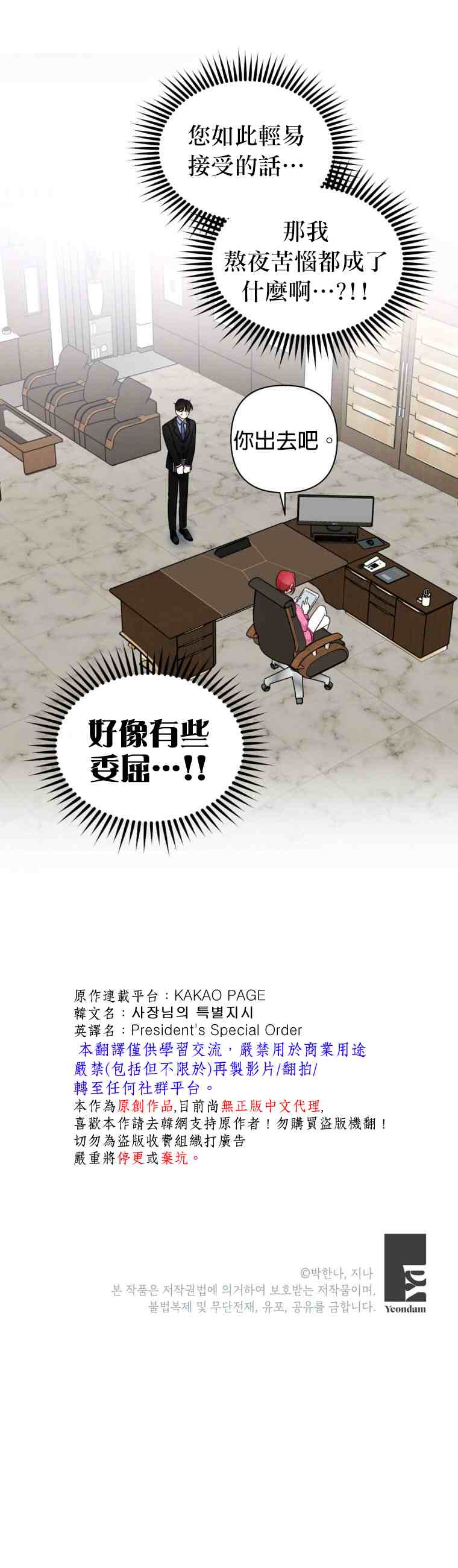 《社长的特别指示》漫画最新章节第4话免费下拉式在线观看章节第【31】张图片