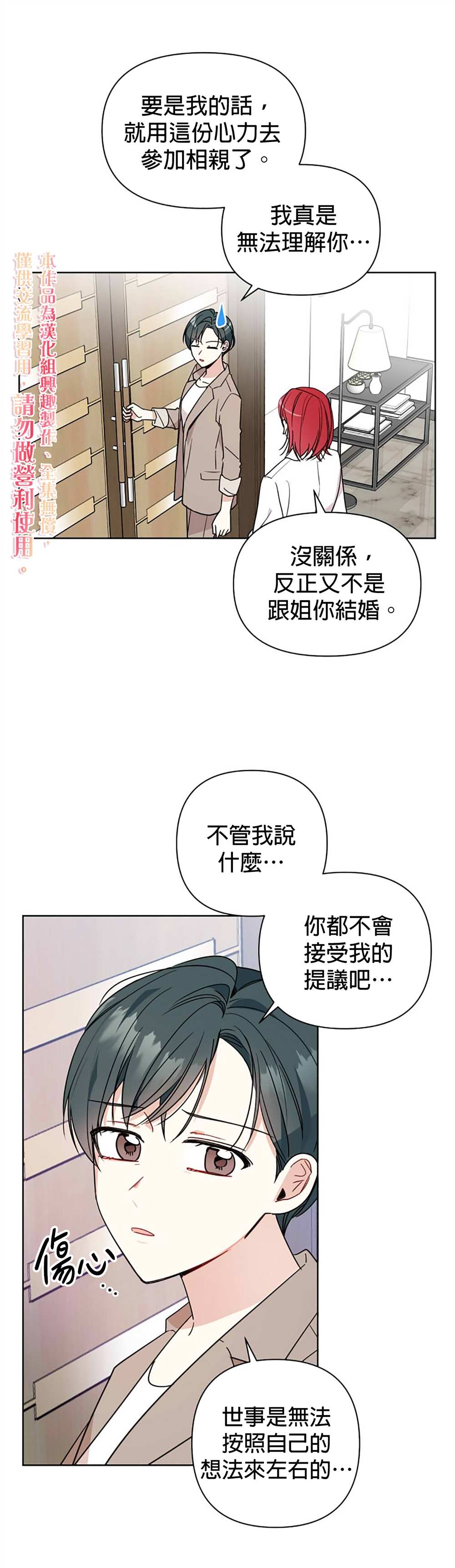 《社长的特别指示》漫画最新章节第3话免费下拉式在线观看章节第【20】张图片