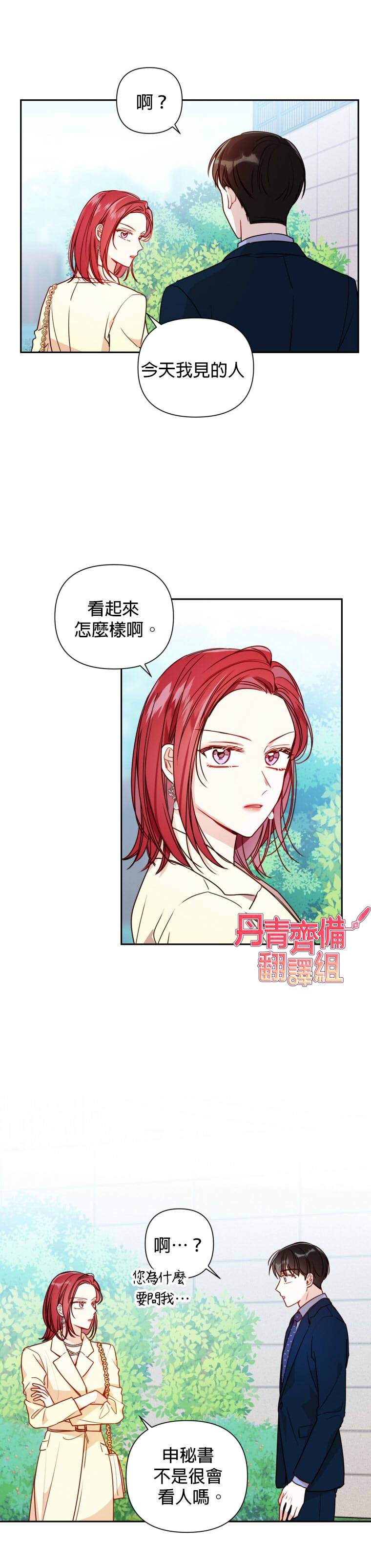 《社长的特别指示》漫画最新章节第9话免费下拉式在线观看章节第【8】张图片