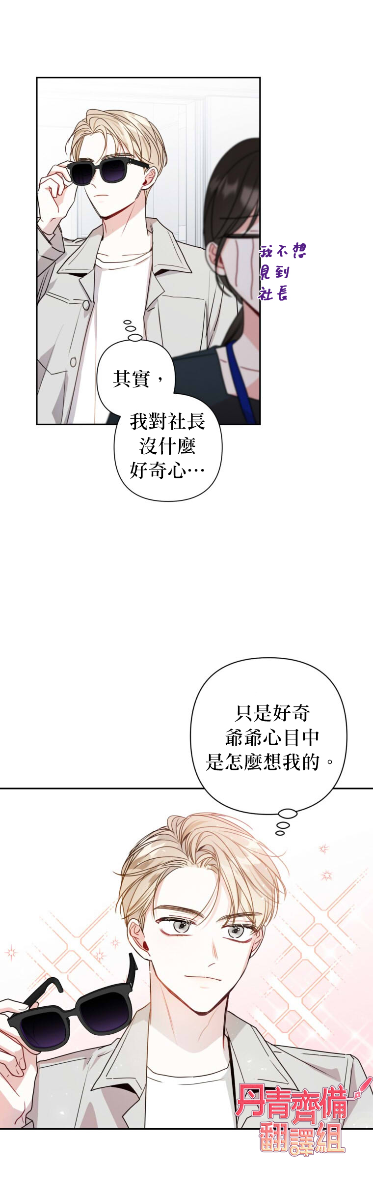 《社长的特别指示》漫画最新章节第14话免费下拉式在线观看章节第【23】张图片