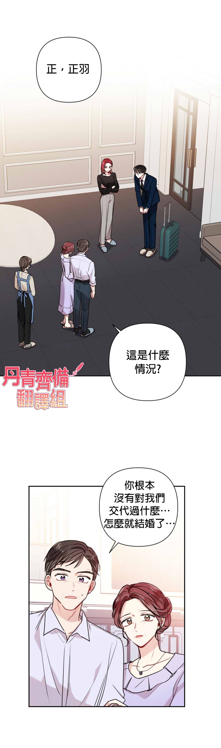 《社长的特别指示》漫画最新章节第12话免费下拉式在线观看章节第【1】张图片