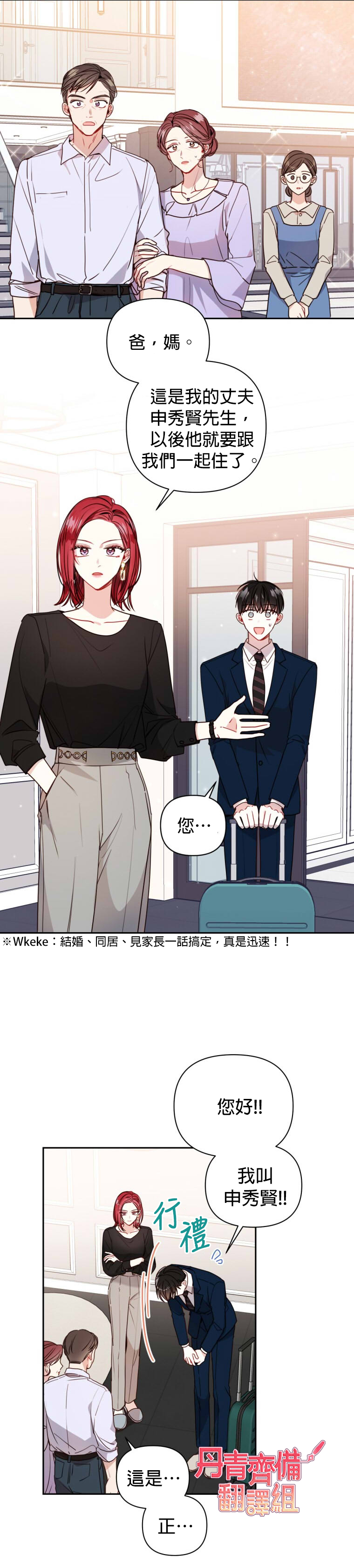 《社长的特别指示》漫画最新章节第11话免费下拉式在线观看章节第【27】张图片