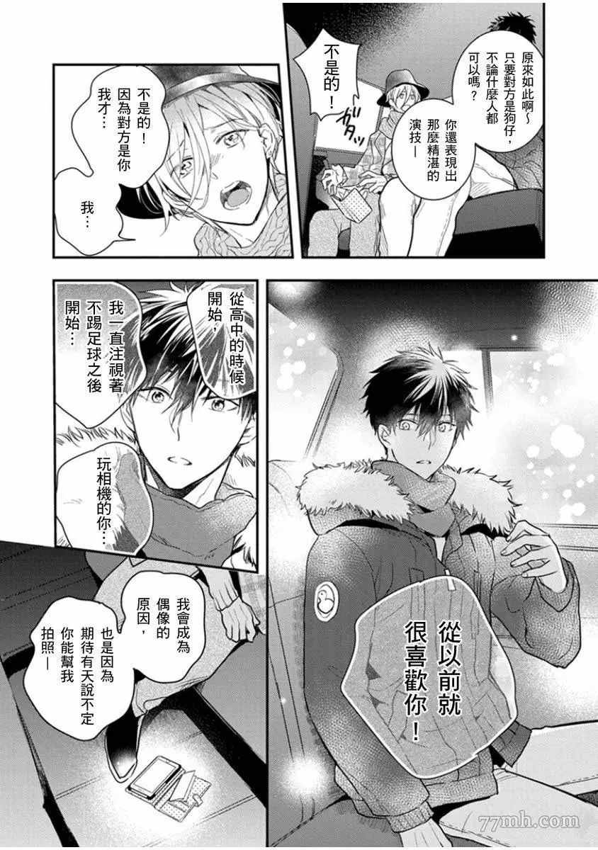 《偶像君想要被曝光》漫画最新章节第6话免费下拉式在线观看章节第【7】张图片