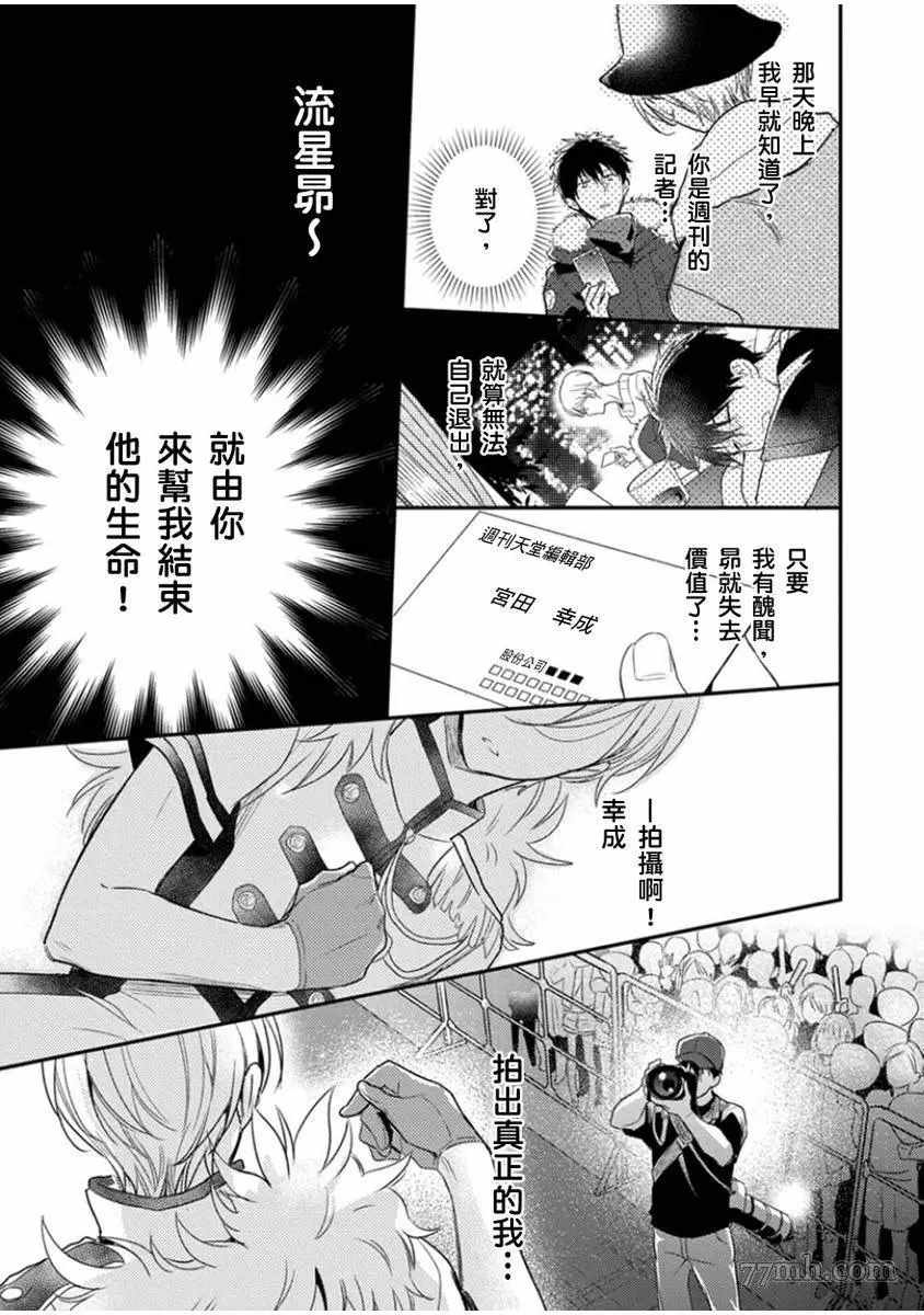 《偶像君想要被曝光》漫画最新章节第4话免费下拉式在线观看章节第【26】张图片