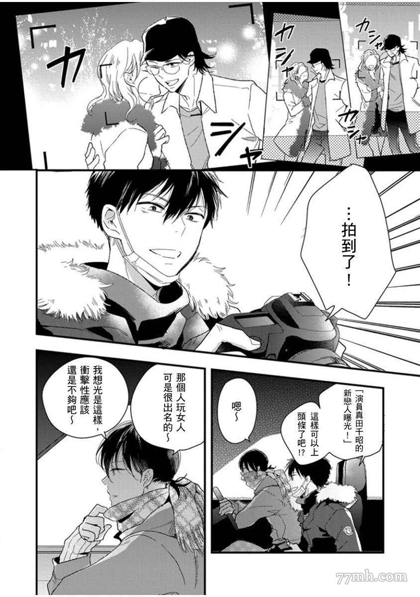 《偶像君想要被曝光》漫画最新章节第1话免费下拉式在线观看章节第【5】张图片