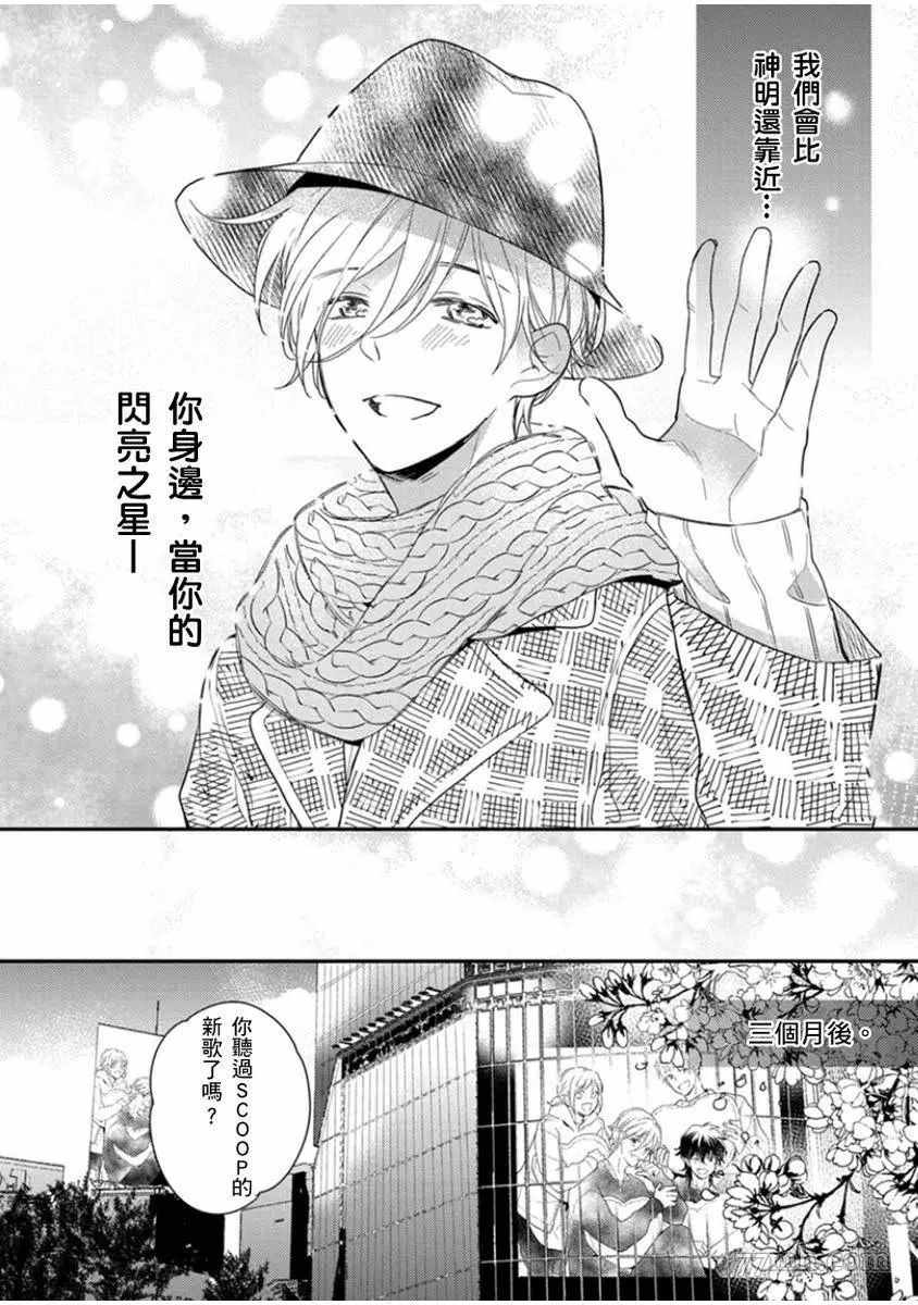 《偶像君想要被曝光》漫画最新章节第6话免费下拉式在线观看章节第【25】张图片