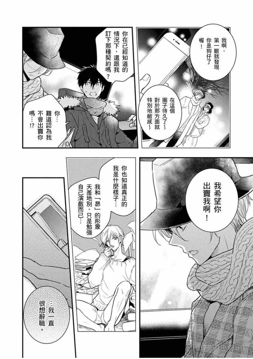 《偶像君想要被曝光》漫画最新章节第6话免费下拉式在线观看章节第【5】张图片