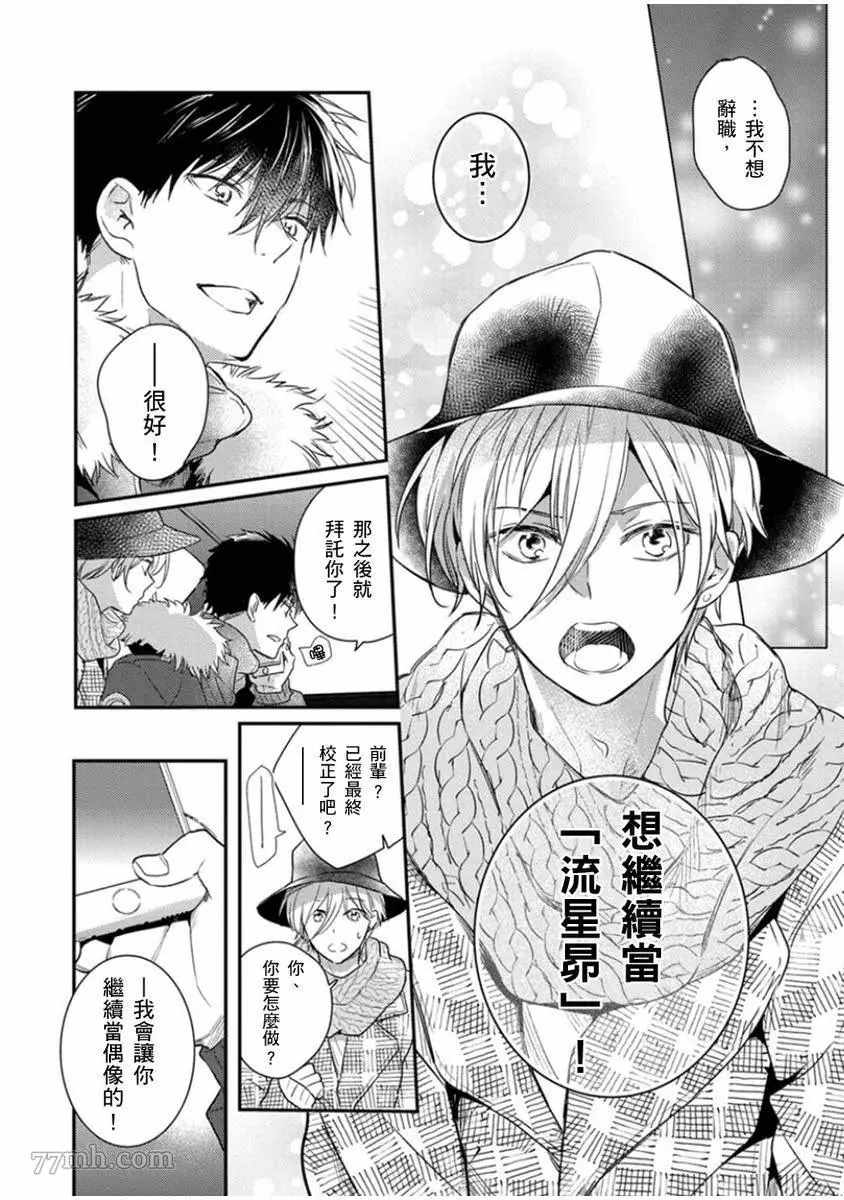 《偶像君想要被曝光》漫画最新章节第6话免费下拉式在线观看章节第【11】张图片
