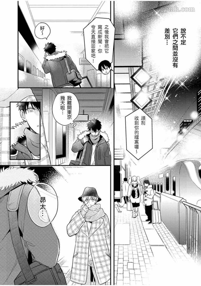 《偶像君想要被曝光》漫画最新章节第5话免费下拉式在线观看章节第【31】张图片