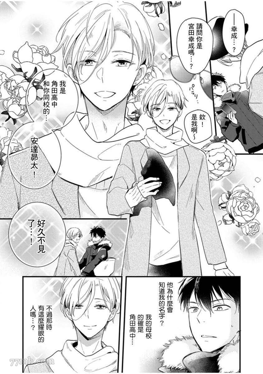 《偶像君想要被曝光》漫画最新章节第1话免费下拉式在线观看章节第【15】张图片