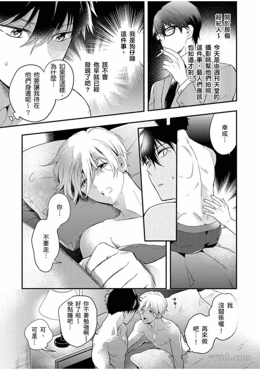 《偶像君想要被曝光》漫画最新章节第5话免费下拉式在线观看章节第【4】张图片