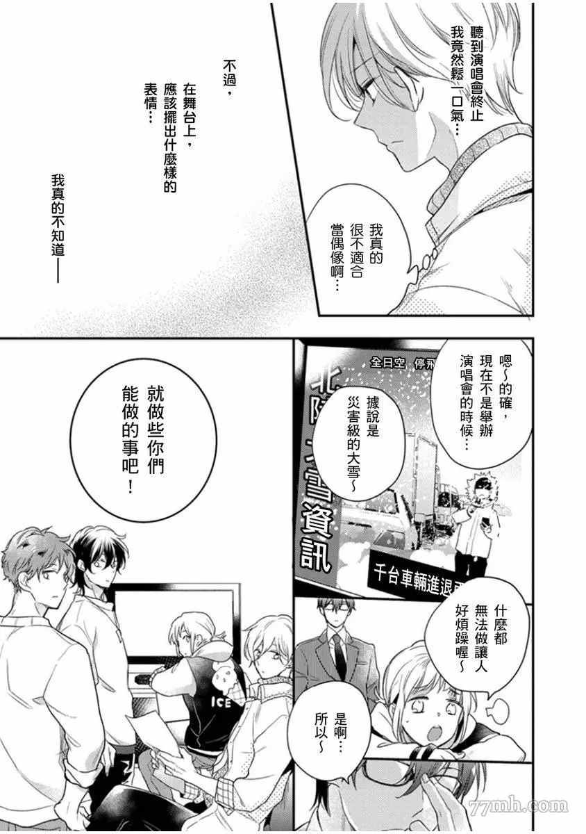 《偶像君想要被曝光》漫画最新章节第5话免费下拉式在线观看章节第【16】张图片