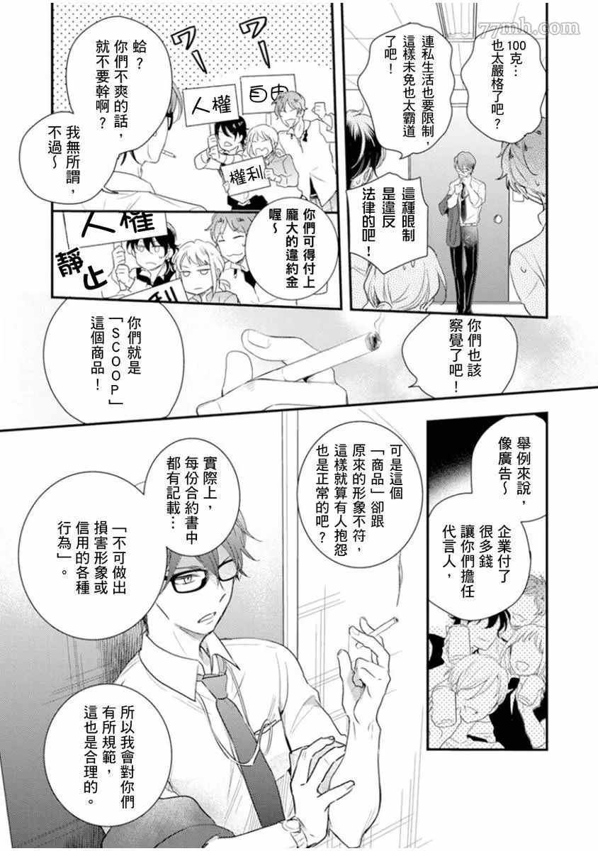 《偶像君想要被曝光》漫画最新章节第2话免费下拉式在线观看章节第【10】张图片