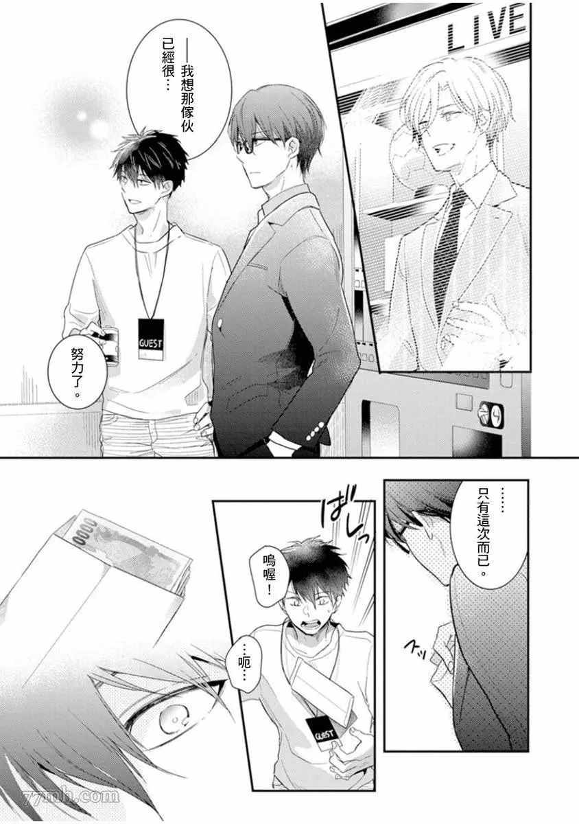 《偶像君想要被曝光》漫画最新章节第3话免费下拉式在线观看章节第【30】张图片