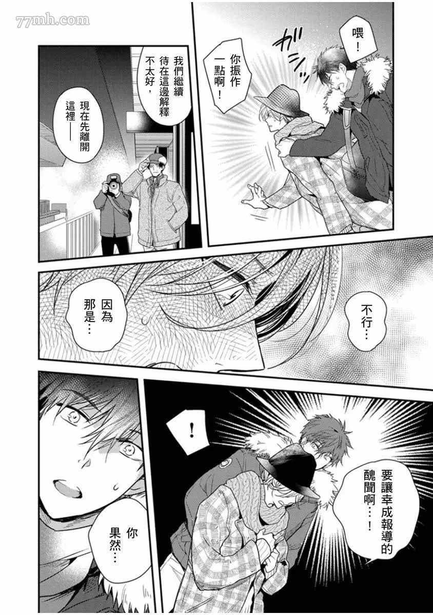 《偶像君想要被曝光》漫画最新章节第6话免费下拉式在线观看章节第【3】张图片