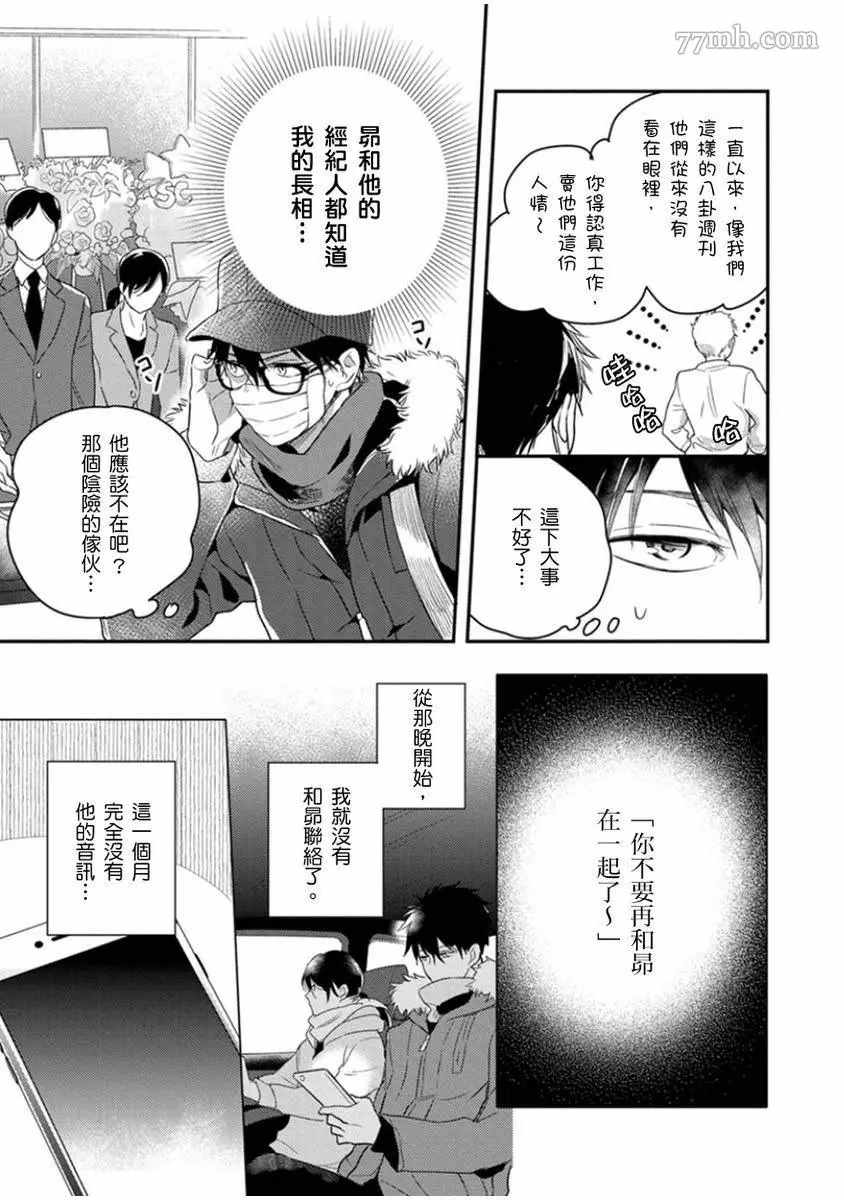 《偶像君想要被曝光》漫画最新章节第4话免费下拉式在线观看章节第【8】张图片