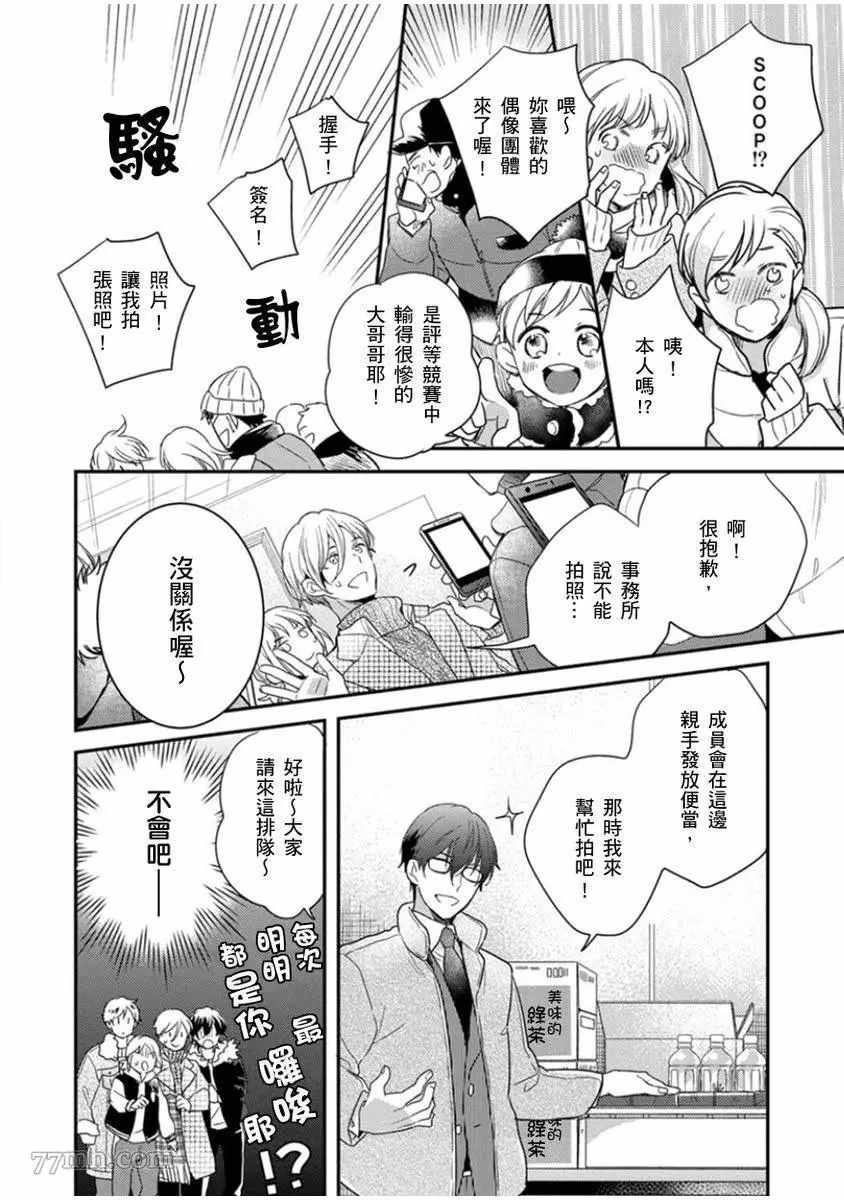 《偶像君想要被曝光》漫画最新章节第5话免费下拉式在线观看章节第【23】张图片