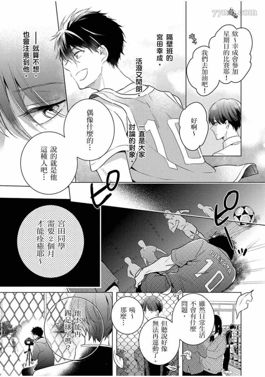 《偶像君想要被曝光》漫画最新章节第4话免费下拉式在线观看章节第【16】张图片