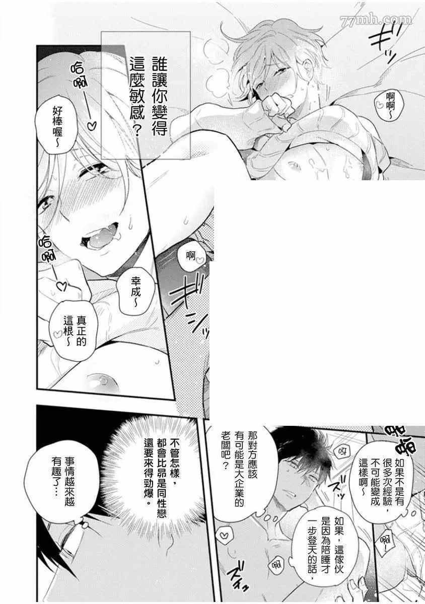 《偶像君想要被曝光》漫画最新章节第2话免费下拉式在线观看章节第【31】张图片