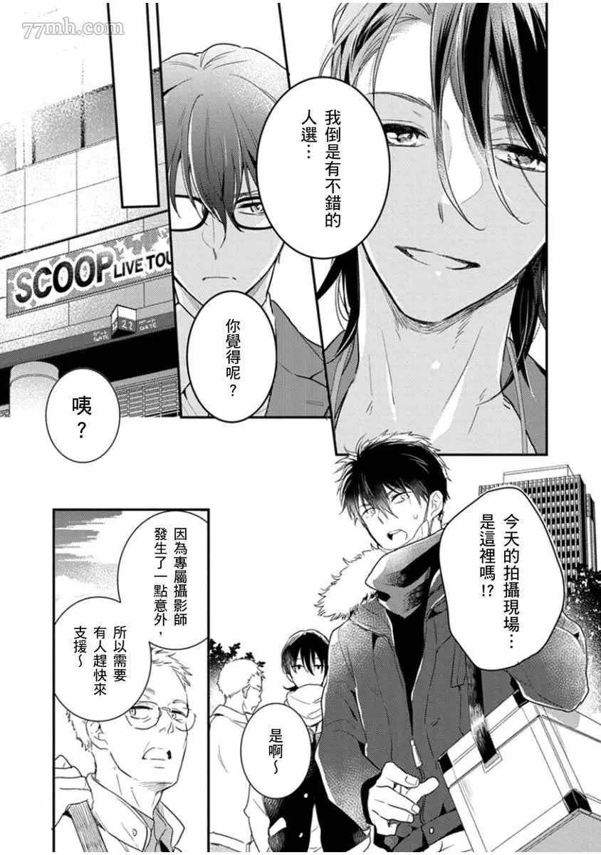 《偶像君想要被曝光》漫画最新章节第4话免费下拉式在线观看章节第【6】张图片