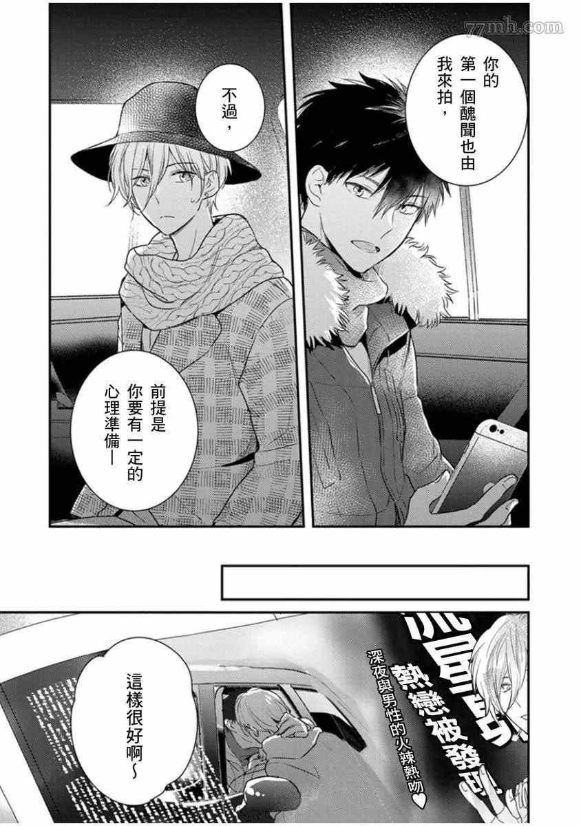 《偶像君想要被曝光》漫画最新章节第6话免费下拉式在线观看章节第【12】张图片
