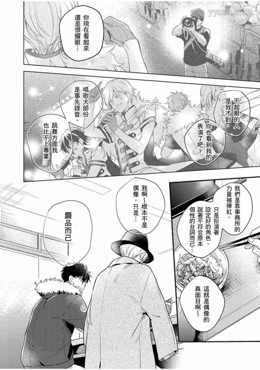 《偶像君想要被曝光》漫画最新章节第5话免费下拉式在线观看章节第【9】张图片