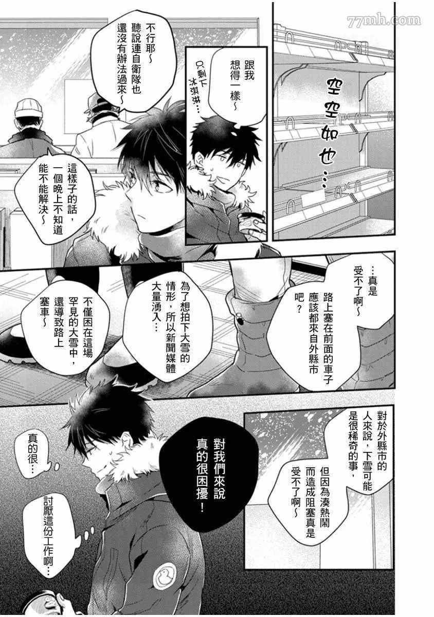 《偶像君想要被曝光》漫画最新章节第5话免费下拉式在线观看章节第【18】张图片