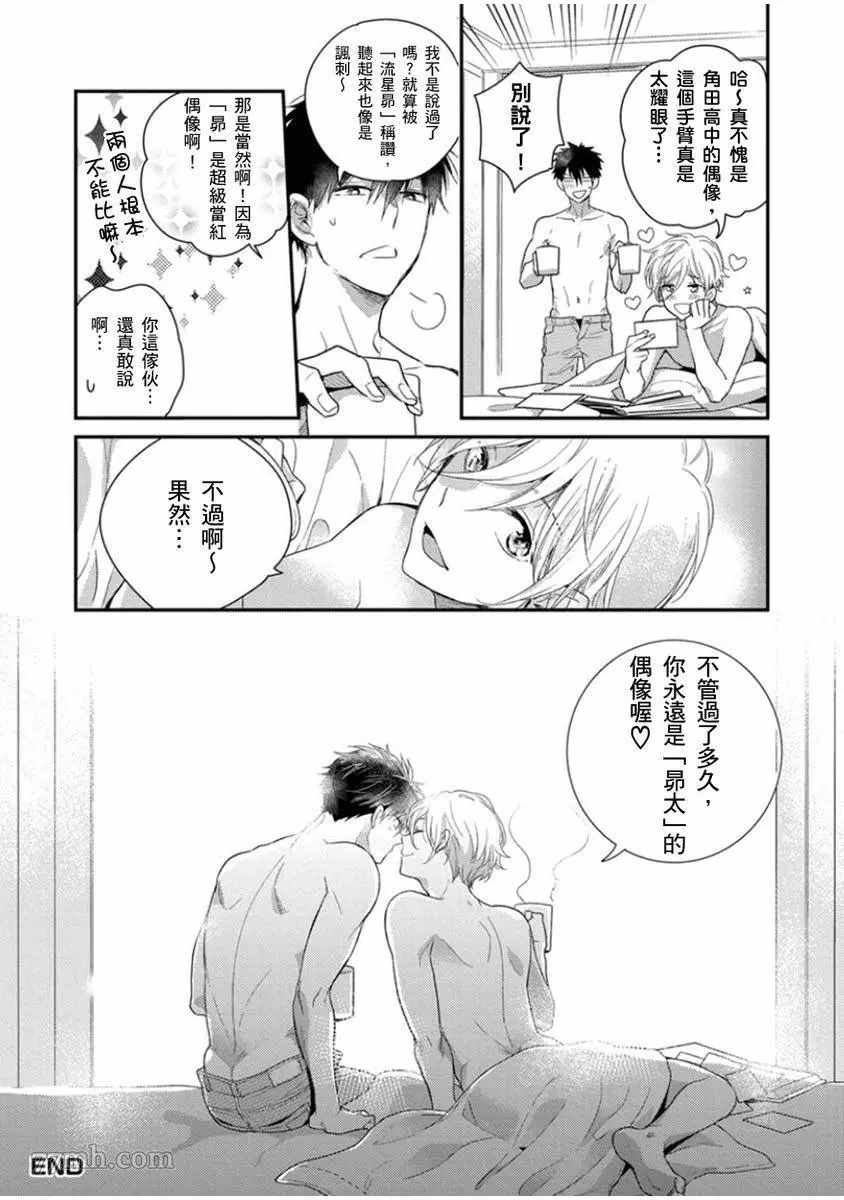 《偶像君想要被曝光》漫画最新章节第6话免费下拉式在线观看章节第【37】张图片