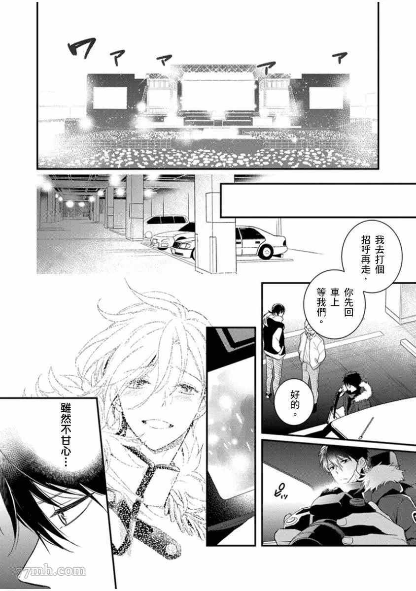 《偶像君想要被曝光》漫画最新章节第4话免费下拉式在线观看章节第【29】张图片