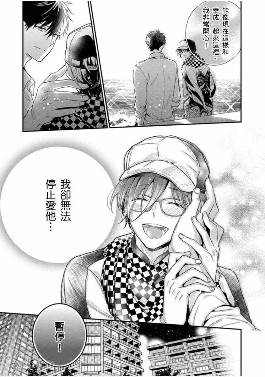 《偶像君想要被曝光》漫画最新章节第6话免费下拉式在线观看章节第【30】张图片