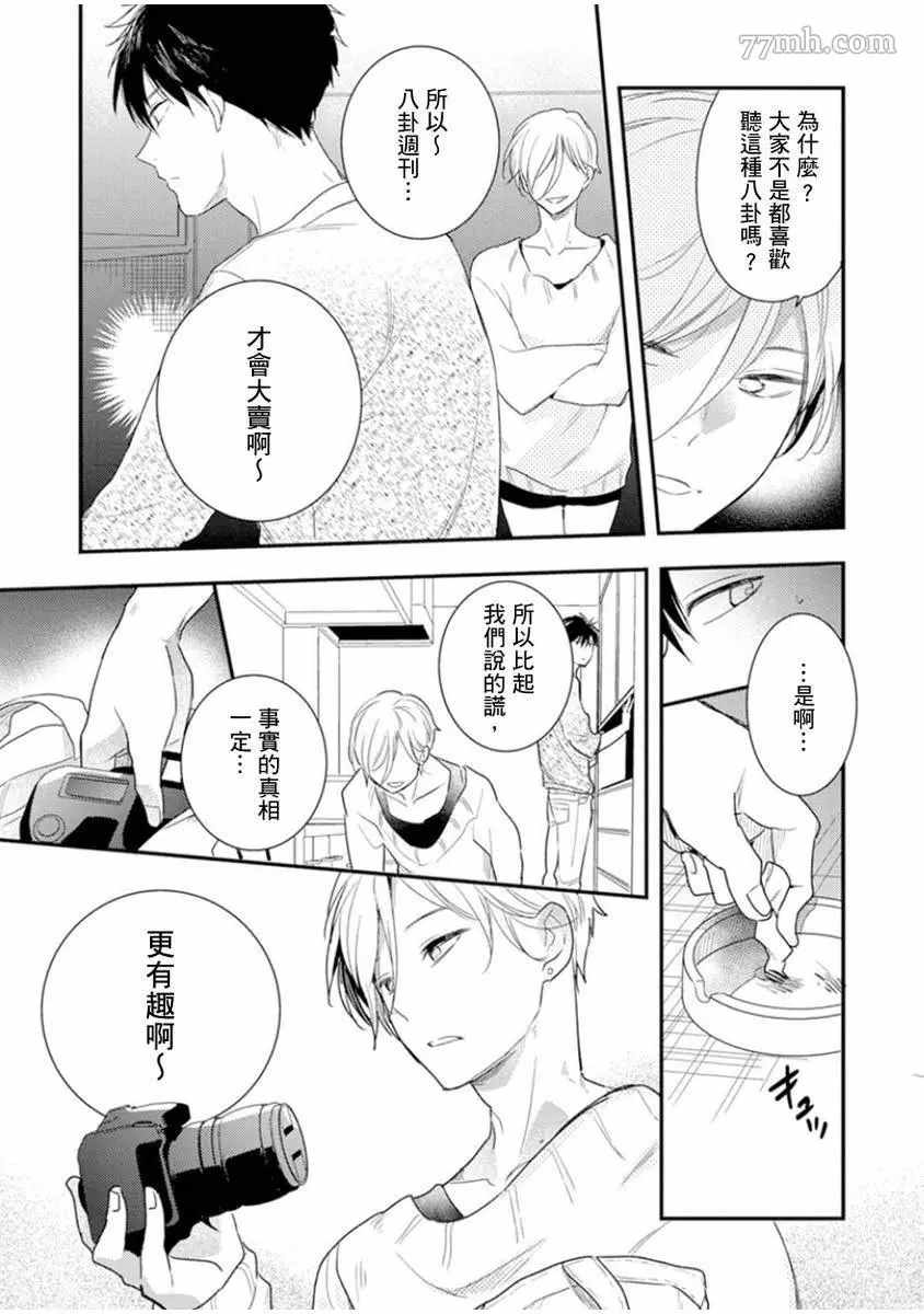 《偶像君想要被曝光》漫画最新章节第2话免费下拉式在线观看章节第【20】张图片