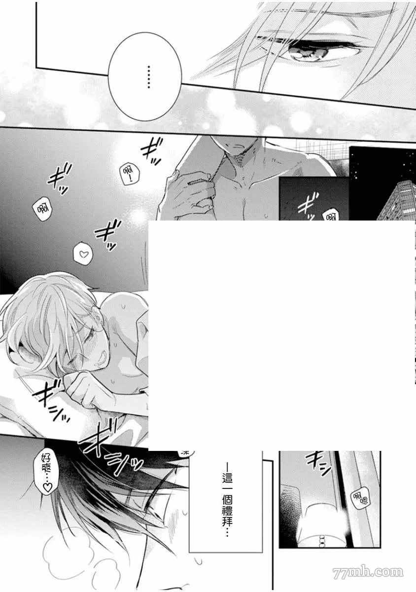 《偶像君想要被曝光》漫画最新章节第3话免费下拉式在线观看章节第【5】张图片