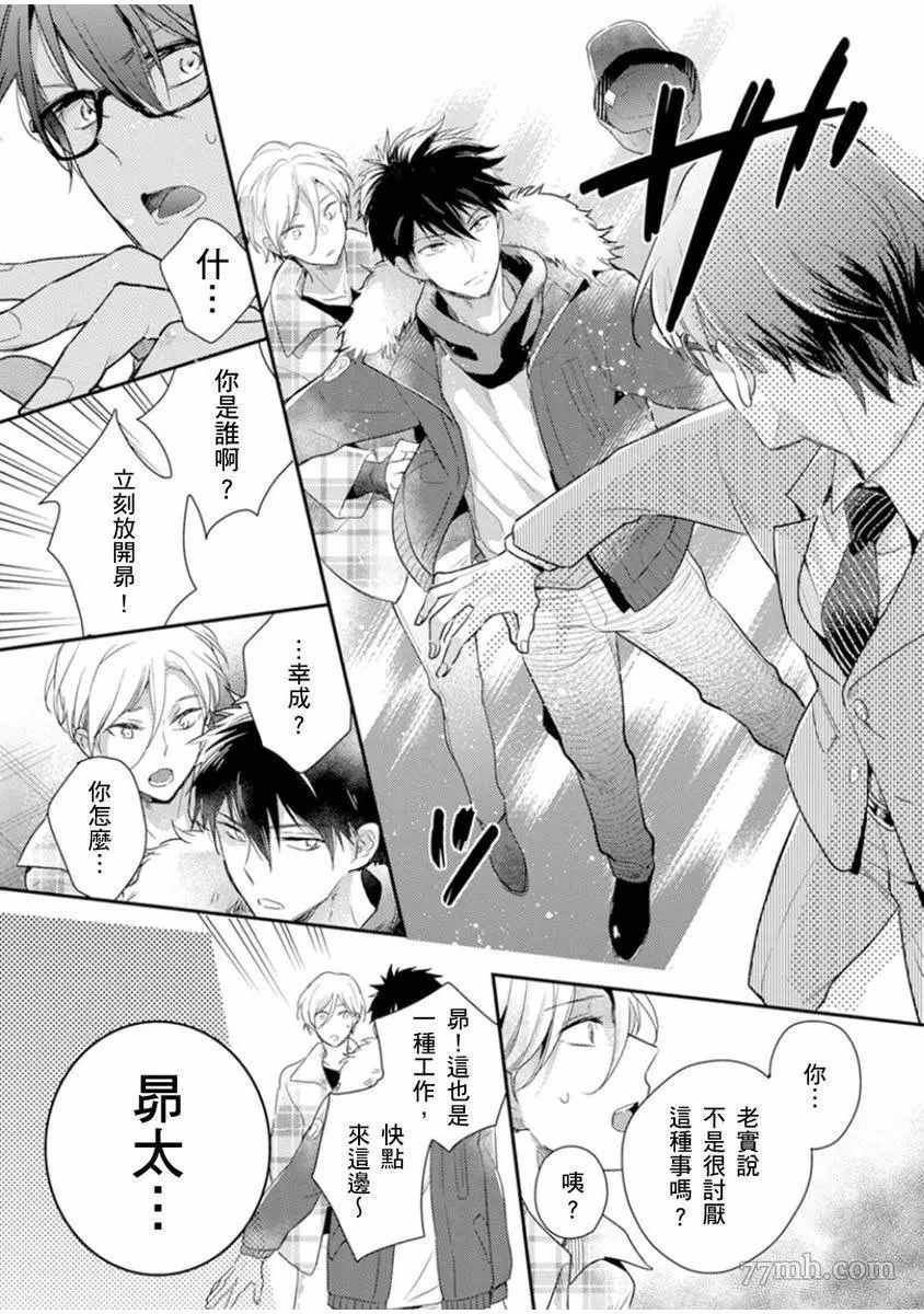 《偶像君想要被曝光》漫画最新章节第3话免费下拉式在线观看章节第【24】张图片