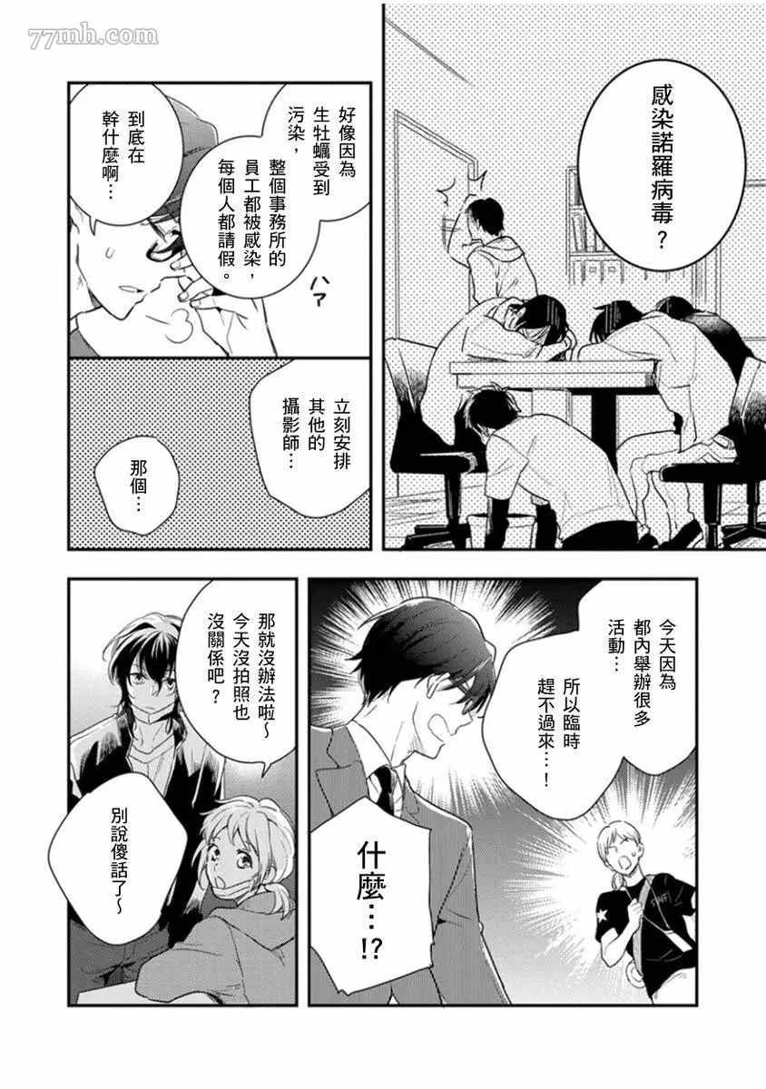 《偶像君想要被曝光》漫画最新章节第4话免费下拉式在线观看章节第【3】张图片