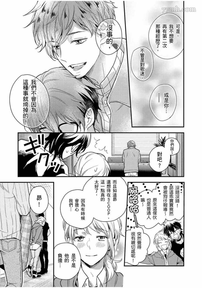 《偶像君想要被曝光》漫画最新章节第6话免费下拉式在线观看章节第【22】张图片