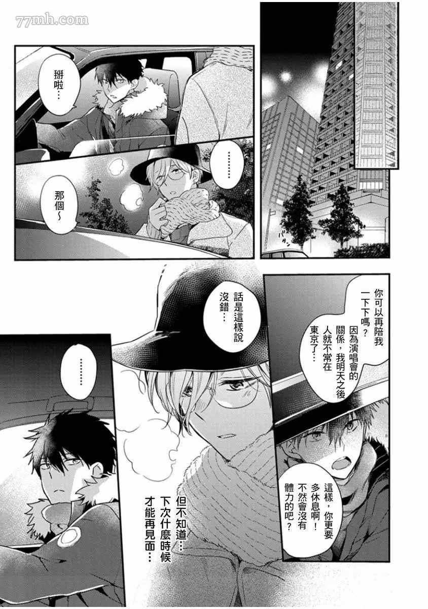 《偶像君想要被曝光》漫画最新章节第5话免费下拉式在线观看章节第【10】张图片