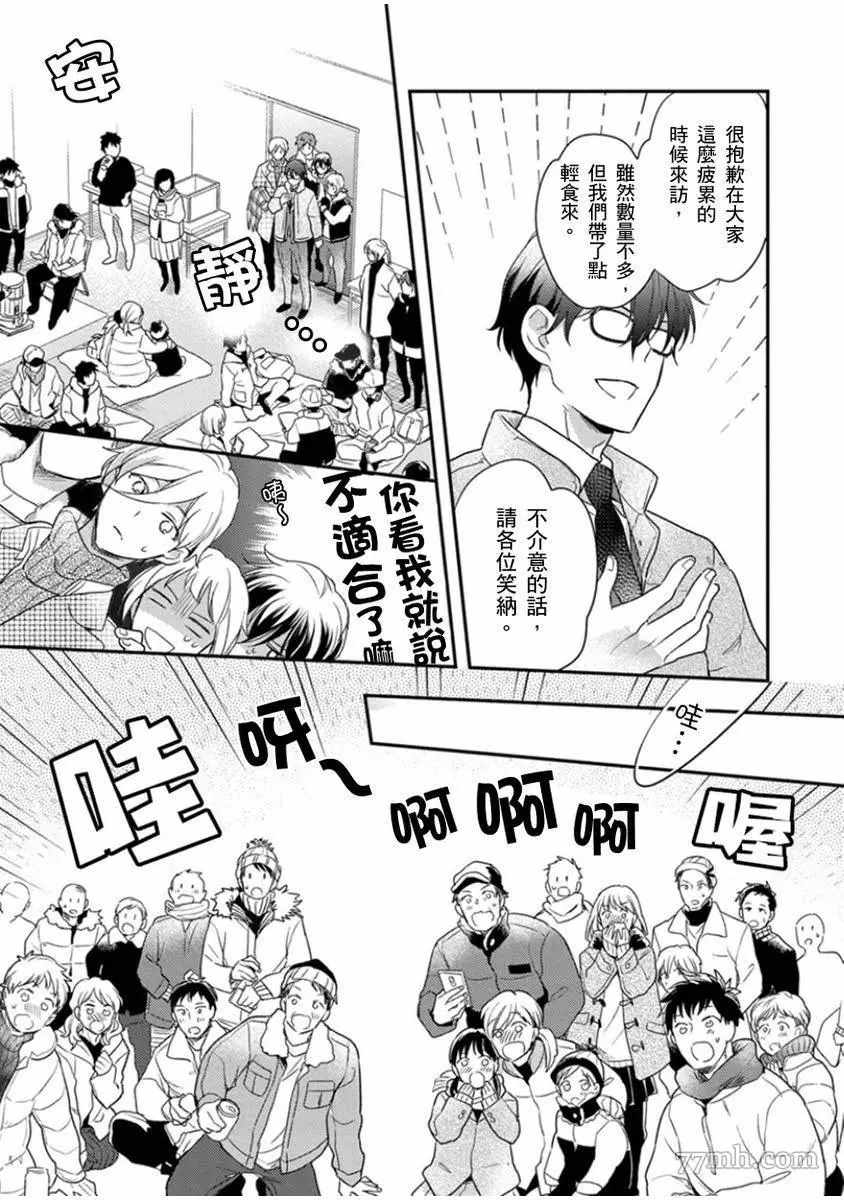 《偶像君想要被曝光》漫画最新章节第5话免费下拉式在线观看章节第【22】张图片