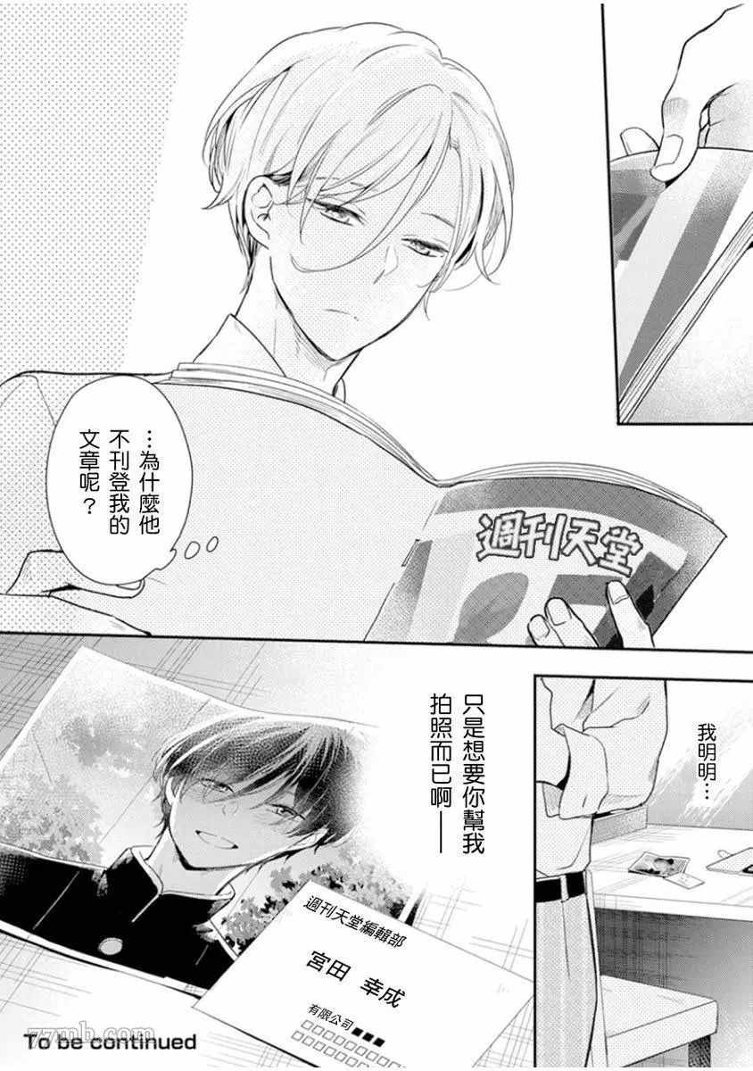 《偶像君想要被曝光》漫画最新章节第3话免费下拉式在线观看章节第【33】张图片