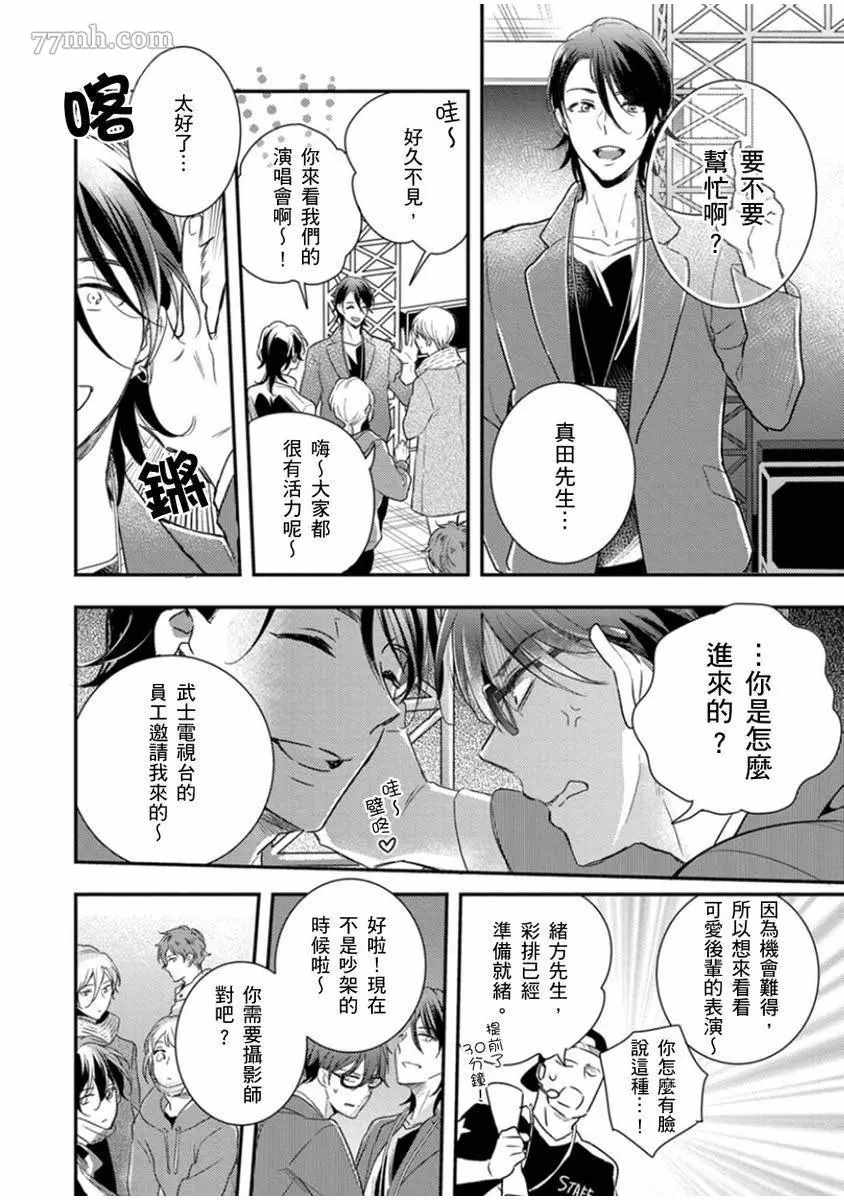 《偶像君想要被曝光》漫画最新章节第4话免费下拉式在线观看章节第【5】张图片