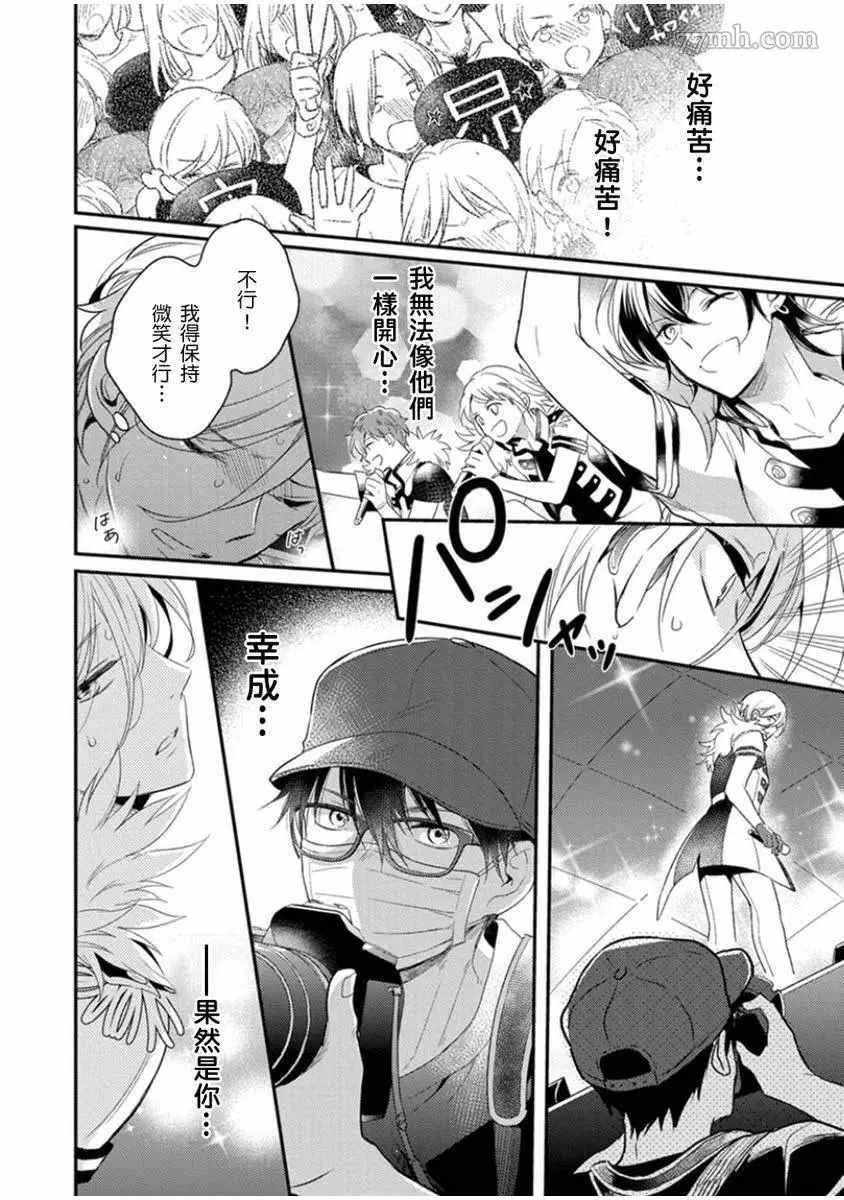 《偶像君想要被曝光》漫画最新章节第4话免费下拉式在线观看章节第【25】张图片