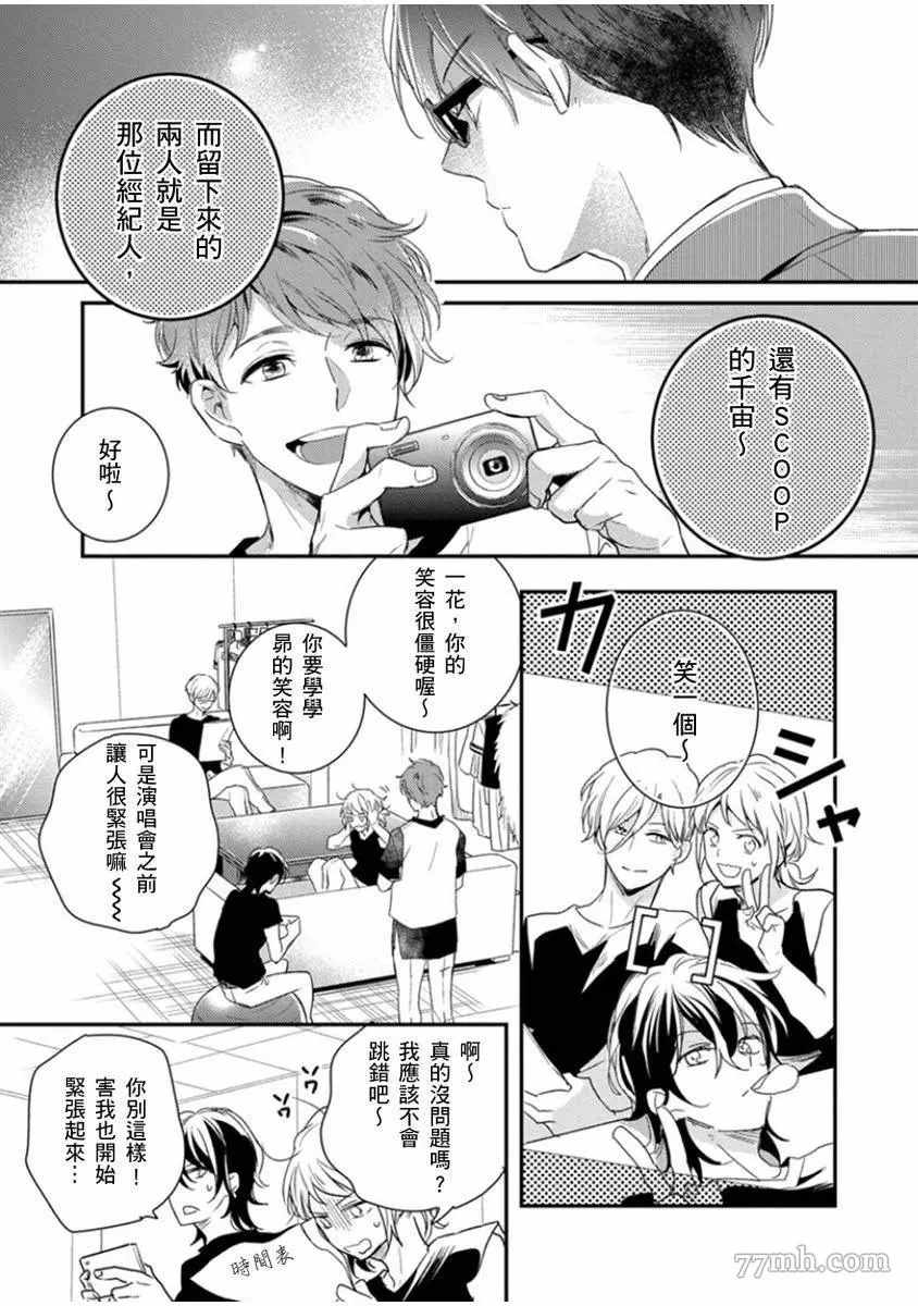 《偶像君想要被曝光》漫画最新章节第4话免费下拉式在线观看章节第【10】张图片