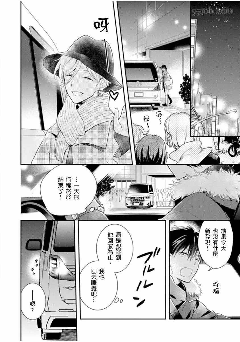 《偶像君想要被曝光》漫画最新章节第3话免费下拉式在线观看章节第【17】张图片