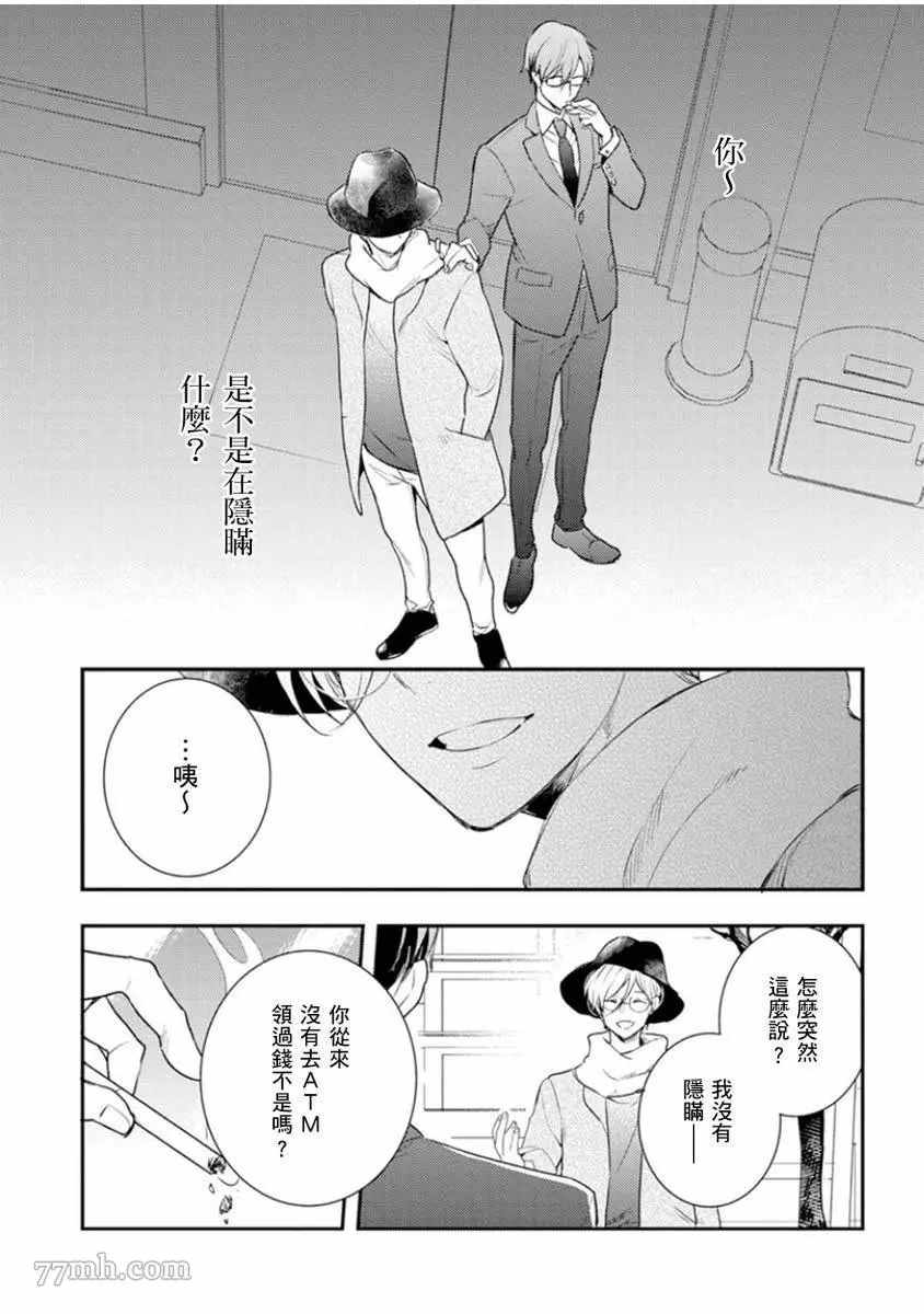 《偶像君想要被曝光》漫画最新章节第3话免费下拉式在线观看章节第【2】张图片