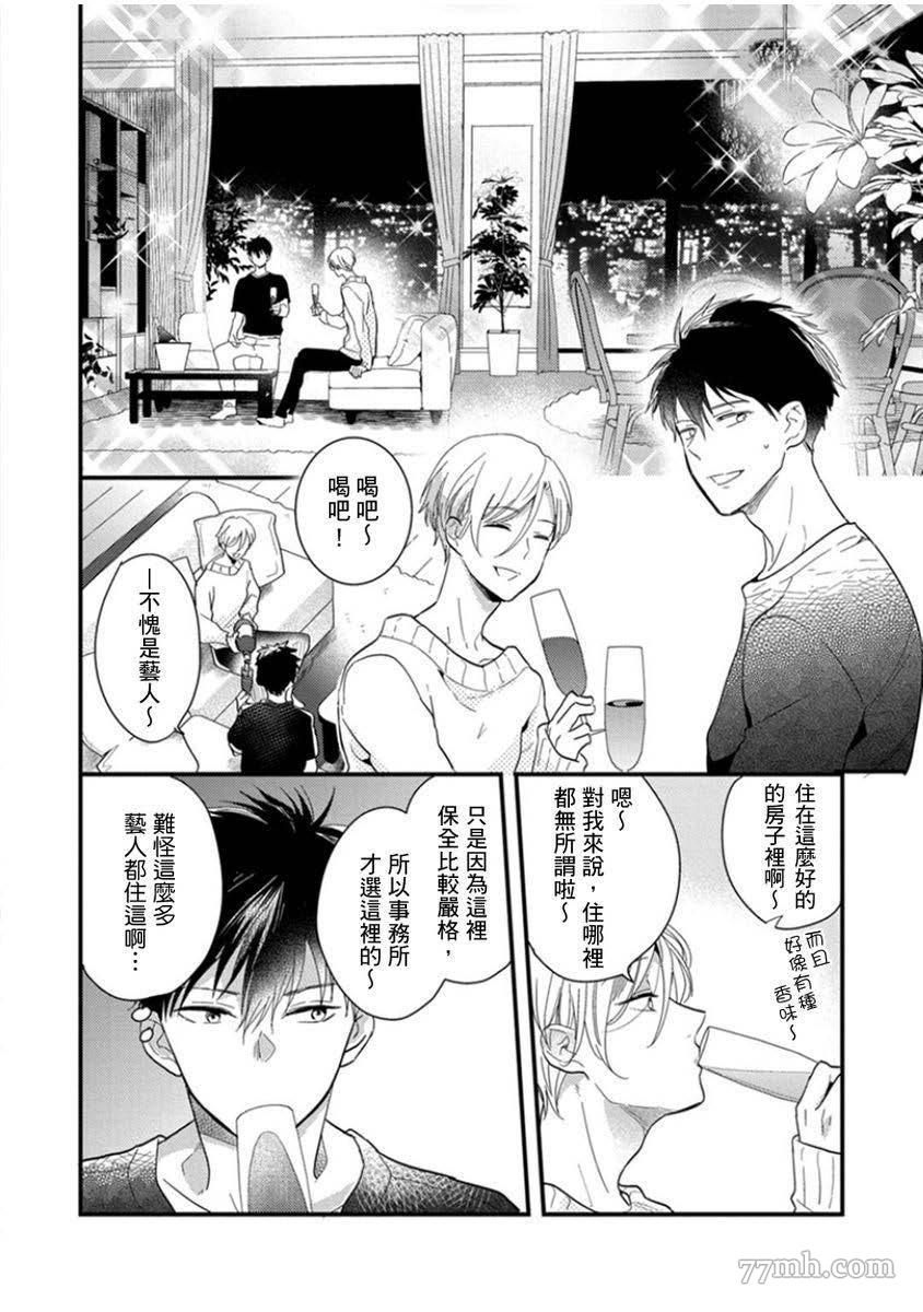 《偶像君想要被曝光》漫画最新章节第1话免费下拉式在线观看章节第【19】张图片