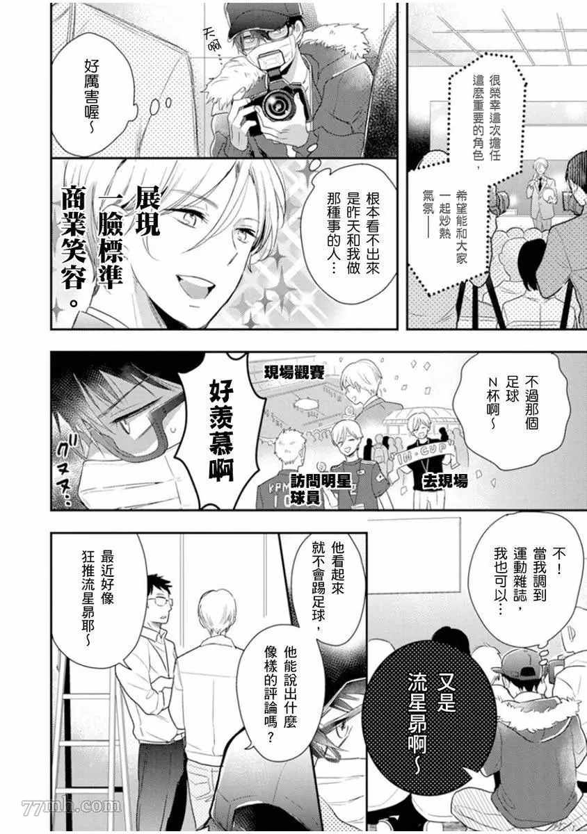 《偶像君想要被曝光》漫画最新章节第3话免费下拉式在线观看章节第【13】张图片