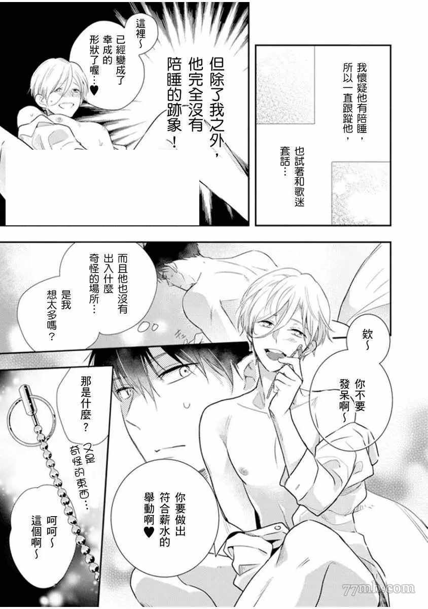 《偶像君想要被曝光》漫画最新章节第3话免费下拉式在线观看章节第【6】张图片