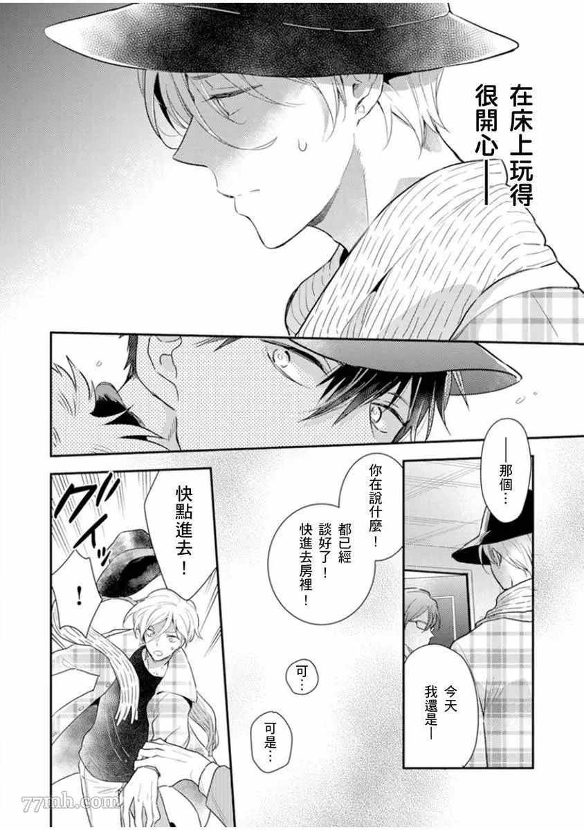 《偶像君想要被曝光》漫画最新章节第3话免费下拉式在线观看章节第【23】张图片